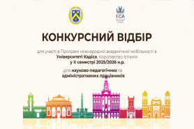 Конкурсний відбір для участі у Програмі міжнародної академічної мобільності  Erasmus+ KA171 