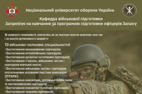 День відкритих дверей кафедри військової підготовки Національного університету оборони України