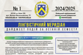 Випуск 1. Лінгвістичний меридіан. Дайджест подій 