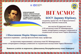 Вітаємо переможницю у міському етапі ХV Міжнародного мовно-літературного конкурсу учнівської та 