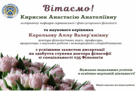 Вітаємо Кирисюк Анастасію Анатоліївну з успішним захистом дисертації на здобуття ступеня доктора 