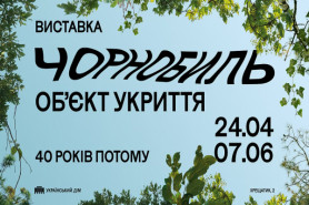 Виставковий проєкт до 40-рiччя Чорнобильської 
