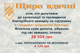 Відбувся благодійний ярмарок на підтримку 3-ї 