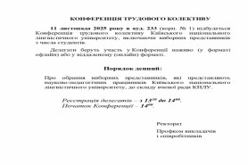 Конференція трудового колективу
