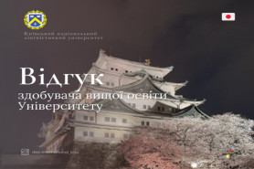 ВІДГУК про навчання за Програмою Global Japan Program at the International Institute for Japanese 