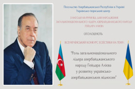 Всеукраїнський конкурс есеїстики на тему: «Роль загальнонаціонального лідера азербайджанського 