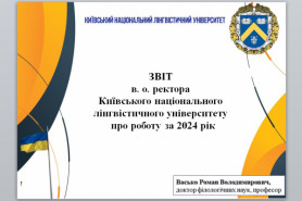 Звіт в. о. ректора Київського національного 