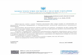 Подяка Університету за організацію та проведення 