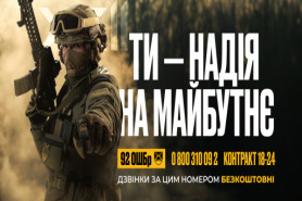 Соціальна реклама 92-ї Окремої Штурмової Бригади 