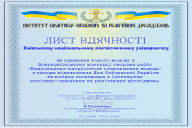 Вітаємо переможців Всеукраїнського конкурсу творчих робіт «Національно-патріотичне становлення 