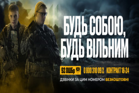 Соціальна реклама 92-ї Окремої Штурмової Бригади 