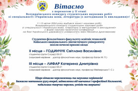 Вітаємо з перемогою у ІІ етапі Всеукраїнського конкурсу студентських наукових робіт зі 