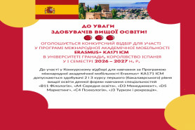 Оголошується Конкурсний відбір для участі у Програмі міжнародної академічної мобільності Erasmus+ 