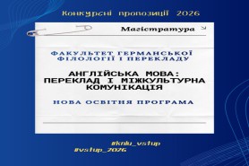 Короткий опис нової магістерської програми 