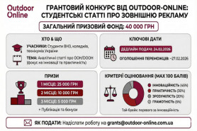 Грантовий конкурс від Outdoor-Online з призовим фондом 40 000 гривень!