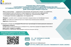 Тренінгова програма з інтелектуальної власності для викладачів ЗВО від Українського національного 