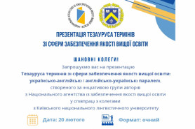 ПРЕЗЕНТАЦІЯ ТЕЗАУРУСА ТЕРМІНІВ ЗІ СФЕРИ 