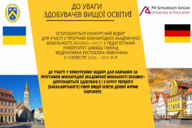 Оголошується Конкурсний відбір для участі у Програмі міжнародної академічної мобільності Erasmus+ 