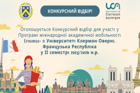 Оголошується Конкурсний відбір для участі у Програмі міжнародної академічної мобільності Erasmus+ в