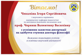 Щиро вітаємо Чекаліна Ігоря Сергійовича з успішним захистом дисертації на здобуття ступеня доктора 