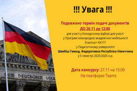 Подовження термін подачі документів на конкурсний відбір у Педагогічному університеті Швебіш Гмюнд,