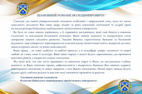 Подяка Ваську Роману Володимировичу від колективу