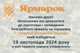 Запрошуємо на благодійний ярмарок на підтримку 