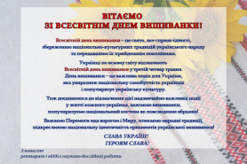 ВІТАЄМО ІЗ ВСЕСВІТНІМ ДНЕМ ВИШИВАНКИ