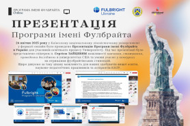 Онлайн-презентація Програм імені Фулбрайта в Україні