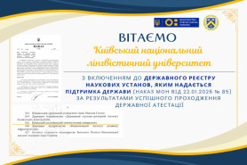Вітаємо КНЛУ з включенням до Державного реєстру 