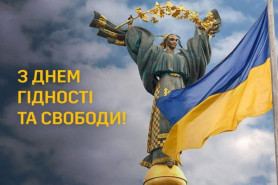 День Гідності та Свободи!