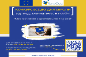 Конкурс есе до Дня Європи від Представництва ЄС в Україні