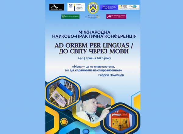 Програма міжнародної науково-практичної конференції "AD ORBEM PER LINGUAS. ДО СВІТУ ЧЕРЕЗ МОВИ"