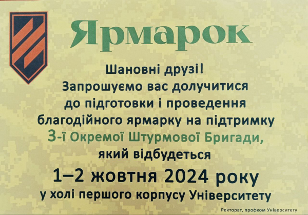 Ярмарок на підтримку 3-ї окремої штурмової бригади Збройних сил України