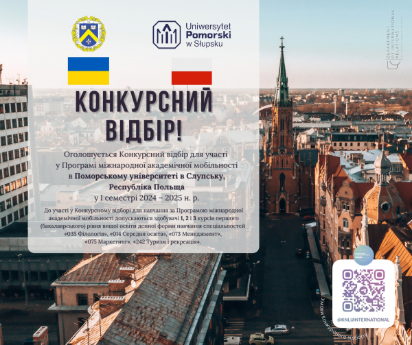 Конкурсний відбір для навчання за Програмою міжнародної академічної мобільності в Поморському університеті в Слупську, Республіка Польща у І семестрі 2024 – 2025 н. р.