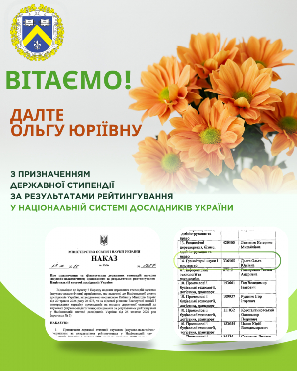 Вітаємо Далте Ольгу Юріївну з отриманням державної стипендії за результатами рейтингування у Національній системі дослідників України!