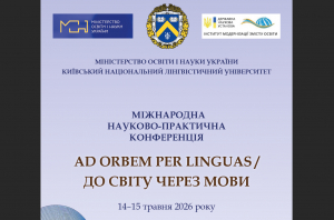 Міжнародна науково-практична конференція “AD ORBEM PER LINGUAS. ДО СВІТУ ЧЕРЕЗ МОВИ”