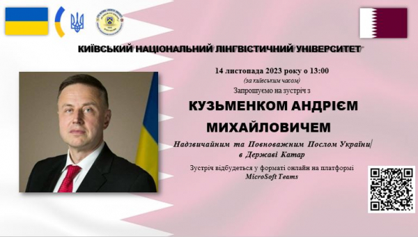 Зустріч з Надзвичайним та Повноважним Послом України в Державі Катар