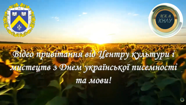 З Днем українськоі писемності та мови 2026