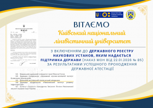 Вітаємо КНЛУ з включенням до Державного реєстру наукових установ, яким надається підтримка держави