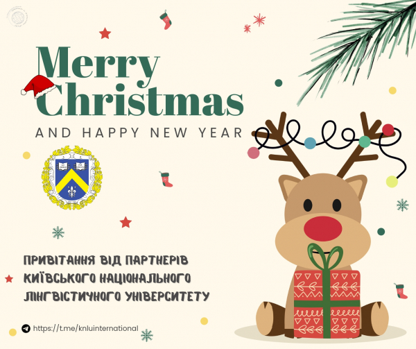 Привітання з Новим Роком та Різдвом Христовим від партнерів Університету!