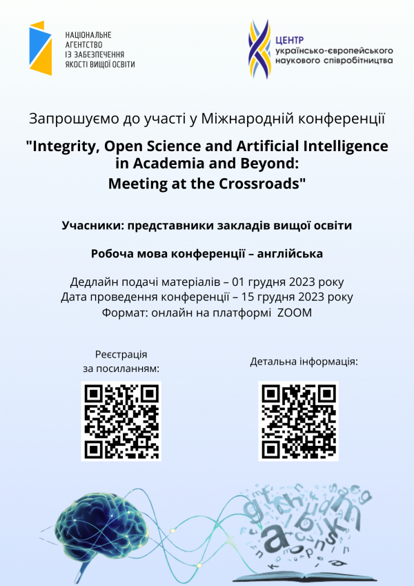 Конференція &quot;Integrity, Open Science and Artificial Intelligence in Academia and Beyond: Meeting at the Crossroads&quot;