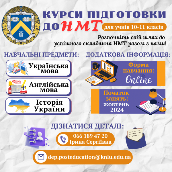 Запрошуємо школярів – вступників 2025 року на курси підготовки до складання національного мультипредметного тесту