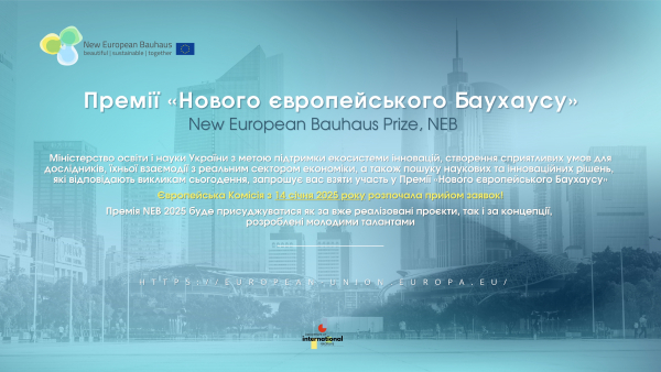 ПРЕМІЇ «НОВОГО ЄВРОПЕЙСЬКОГО БАУХАУСУ» New European Bauhaus Prize, NEB