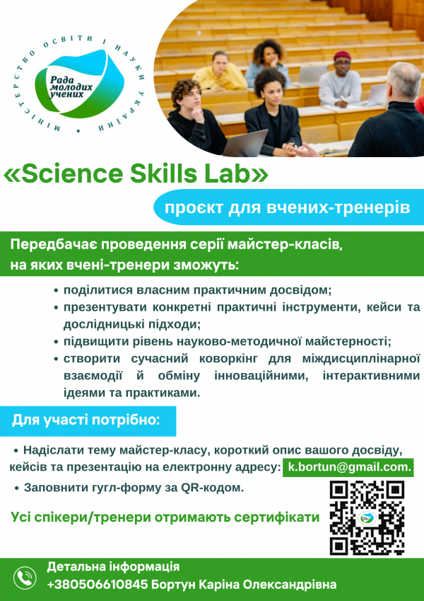 «Science Skills Lab» проєкт для вчених-тренерів