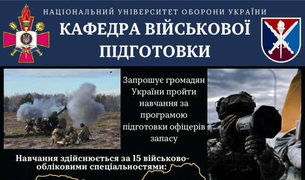 День відкритих дверей кафедри військової підготовки Національного університету оборони України
