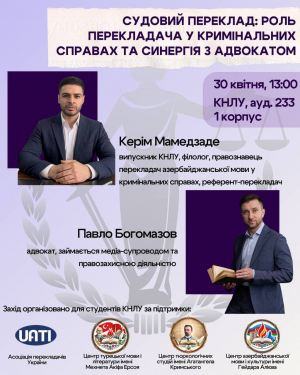 Запрошуємо на захід «Судовий переклад: роль перекладача у кримінальних справах та синергія з адвокатом»