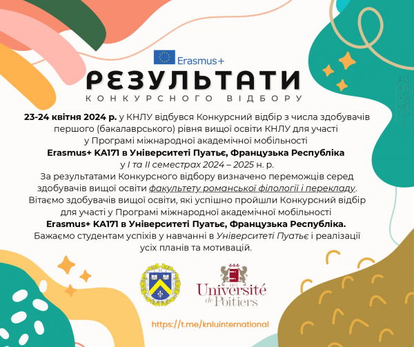 Результати Конкурсного відбору для навчання за Програмою міжнародної академічної мобільності Erasmus+ KA171 в Університеті Пуатьє, Французька Республіка у І семестрі 2024 – 2025 н. р.