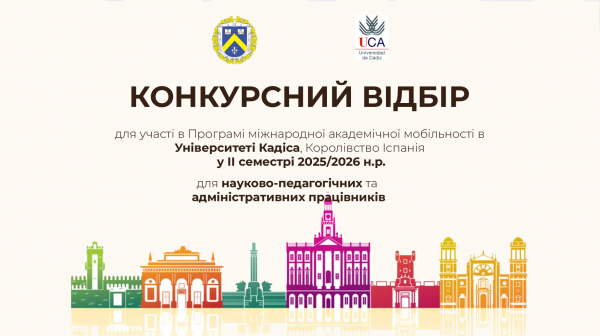 Конкурсний відбір для участі у Програмі міжнародної академічної мобільності  Erasmus+ KA171 Erasmus+ КА171 Staff Teaching Assignments і Staff Training Mobility в Університеті Кадіса, Королівство Іспанія у 2025/2026 н. р.