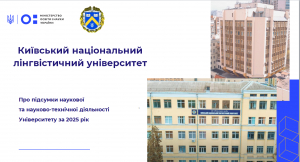 Презентація-звіт з наукової діяльності КНЛУ у 2025 році
